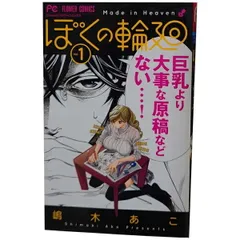 モバフラ、プチコミ他小学館コミックス　25冊セット プチコミック 5月号 | 雑誌 | 小学館