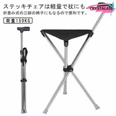 イス 椅子 座れる杖 杖 折りたたみ 軽量 三脚 チェアー 椅子 イス ゴルフ 休憩 軽量 ステッキチェア 女性 座れるステッキ 歩行補助杖 介護