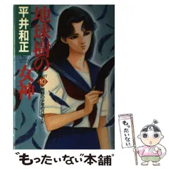【中古】 平井和正全集 ４５/リム出版新社/平井和正 Amazon.co.jp: 平井和正全集 47 : 平井 和正: 本