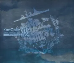 【中古】ゲームミュージックCD 艦隊これくしょん -艦これ- KanColle Original Sound Track vol.V 【波】