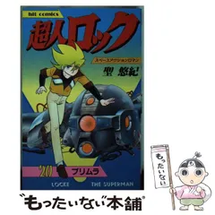 2026年最新】超人ロック の人気アイテム - メルカリ