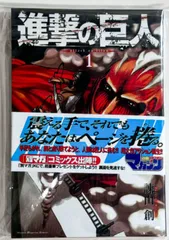 【希少】進撃の巨人 1巻 初版(第1刷) 初版】進撃の巨人 初版 第一巻 希少品 - メルカリ