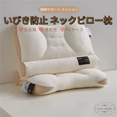 枕 パイプ枕 首こり 肩こりまくら 安眠枕 高さ調整可能 低め 頚椎ケア カバー付き いびき防止 ネックピロー ホース枕 首肩フィット 快眠枕 通気性 横向き対応のサムネイル