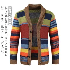 カーディガン 虹色 メンズカーディガン マルチボーダー 虹柄 ニット 羽織り ショールカラー ニットウエア セーター カジュアル カラフル 長袖 春 秋 冬#eason140