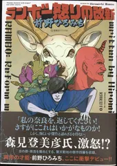 ランボー怒りの改新 (星海社FICTIONS マ 3-1)