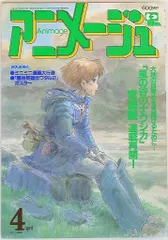アニメージュ1990年2月号 - メルカリ