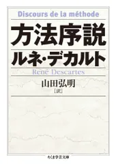 2023年最新】ルネ・デカルトの人気アイテム - メルカリ