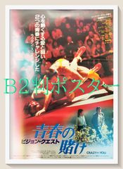 z『モーテルカクタス』映画オリジナルB2判ポスター - メルカリ