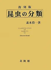 昆虫学辞典(再販)　素木得一編　北隆館 昆虫学辞典(再販) 素木得一編 北隆館 - 語学・辞書・学習参考書