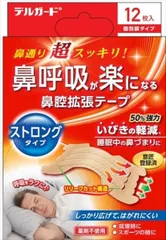 【3セット】 デルガード鼻腔拡張テープストロングタイプ１２枚 【 阿蘇製薬 】 【 衛生用品 】