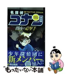 2024年最新】名探偵コナン―特別編の人気アイテム - メルカリ