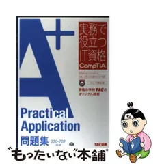 2024年最新】comptia a+の人気アイテム - メルカリ