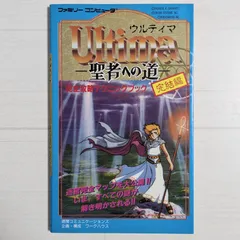 2025年最新】ウルティマ 聖者への道 ultimaの人気アイテム