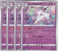 ガラルギャロップv sa 2枚 PSA10鑑定済〕ガラルギャロップV(SA)【SR】{075/070}