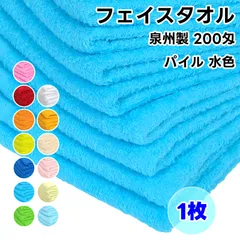 タオル フェイスタオル 水色 1枚 No200 総パイル ソフトタオル 日本製 WKG 綿100% 泉州製