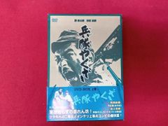 DVD 兵隊やくざ DVD-BOX(上巻) 箱傷み有り