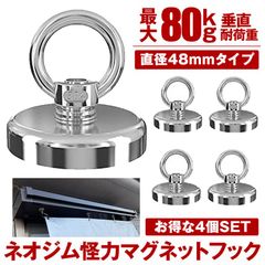 マグネット フック 4個セット シェード 強力 マグネットフック サンシェード 日よけ 日除け オーニング ネオジム磁石 磁石 超強力 48mm アウトドア キャンプ