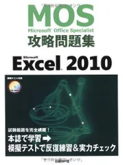 2024年最新】Excel 2010 MOSの人気アイテム - メルカリ