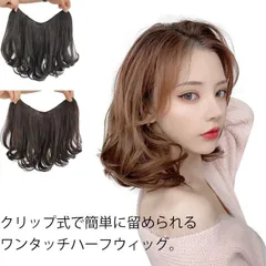 ハーフウィッグ ワンタッチ エクステ つけ毛 襟足 ウィッグ 女性 キッズ 自然 ナチュラル 部分ウィッグ かつら カール ウィッグ ショート セミロング ミディアム ゆる巻き ポニーテール M250416-88