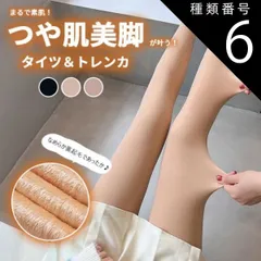 種類6:極厚200gトレンカ/ブラック フェイクタイツ 素肌 タイツ 裏起毛 厚手 トレンカ 極厚 レディース 冬 インナー タイツ フェイク 着圧 ゴルフウェア ゴルフ タイツ厚手 暖かい 透け感 ストッキング 風 レディース 防寒 着圧タイツ 黒タイツ 肌