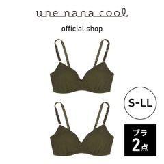 【ウンナナクール公式】■同色2枚セット■  364ブラ  シンプル  ノンワイヤーブラ  オリーブ  S-LLサイズ