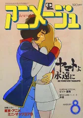 2025年最新】アニメージュ1980の人気アイテム - メルカリ