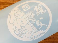面白　パロディー　噂のたぬき親父　【２０ｃｍ】　アンドン　ステッカー