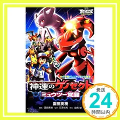 神速の赤いゲノセクト フィギュア 砲撃音と目が光ります 2025年最新】神速