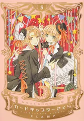 2025年最新】なかよし60周年記念版 カードキャプターさくら 1の