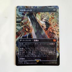MTG バスターソード ボーダーレスfoil - メルカリ