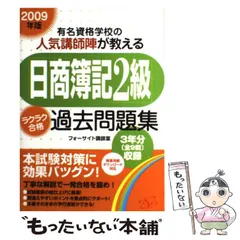 フォーサイト　簿記2級テキスト&amp;DVD 簿記2級・3級の通信講座はフォーサイト - 資格試験の通信教育