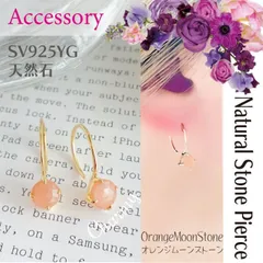 【SV925】天然石 ミニマム ストーン ピアス♡ ミニ フープ | オレンジ ムーンストーン | シルバー | 一粒ピアス | パワーストーン ゴールド | Charmyアクセサリー ジェムストーン 【刻印入り】