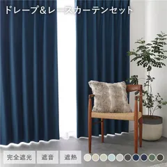 日本製 1級遮光 ドレープカーテン ＋ レースカーテン セット 幅100×丈85cm 4枚入 各2枚 ダークブルー 洗える ウォッシャブル 防炎 完全遮光 遮熱 断熱 保温 遮音 形状記憶 防音 国産 カーテン 遮光カーテン タッセル付 フック付 インテリア用