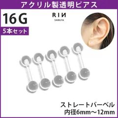 【凛公式】【5個セット】 透明ピアス 16g ストレートバーベル 職場 軟骨ピアス ボディピアス ピアス 金属アレルギー ピアス キャッチ シンプル 樹脂ピアス アクリル