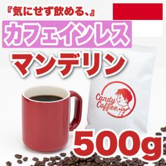 【 500g 】カフェインレスマンデリン　CandyCoffee　キャンディコーヒー　コーヒー豆　自家焙煎　/ 珈琲豆 珈琲  メルカリShops店
　#人気メニュー