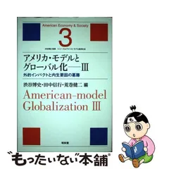 2024年最新】アメリカ経済とグローバル化の人気アイテム - メルカリ