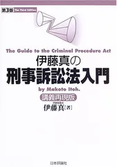 2024年最新】刑事訴訟 入門の人気アイテム - メルカリ