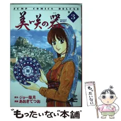 2023年最新】美咲の器―それからの緋が走る の人気アイテム - メルカリ