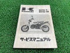 2026年最新】KSR-I/KSR-II (サービスマニュアル パーツリスト) お