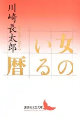 2025年最新】川崎長太郎の人気アイテム - メルカリ