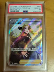 2024年最新】シロナ sr psa10の人気アイテム - メルカリ