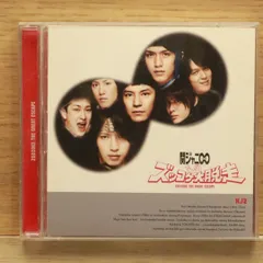 2025年最新】KJ2 ズッコケ大脱走 初回の人気アイテム - メルカリ