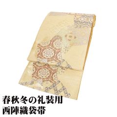 礼装用 袋帯 正絹 金 色紙文 唐花 華文 パルメット唐草文様 Lサイズ F8185 美品 レディース シルク フォーマル 30代 40代 50代 送料込み