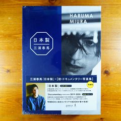 GW中 「日本製」「初Documentary写真集」三浦春馬 新品未開封 - メルカリ
