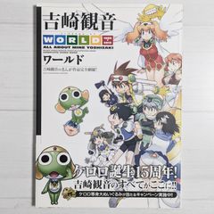 吉崎観音ワールド 吉崎観音のまんが作品完全網羅!
