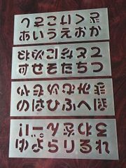 ステンシル　プレート　ひらがな