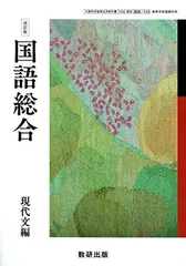 新 探究国語総合 現代文、表現編 - メルカリ