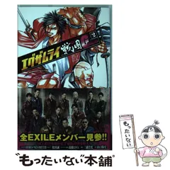 2025年最新】エグザムライ 戦国 漫画の人気アイテム - メルカリ