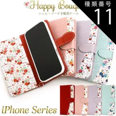 種類11：パープル/iPhone 12 Pro Max 送料無料 iPhone ハッピーブーケ手帳型ケース アイフォン スマホカバー スマホケース 手帳型 横開き 二つ折り 花 フラワー 上品 かわいい おしゃれ 人気 おすすめ パステルカラー 6/6s/7/