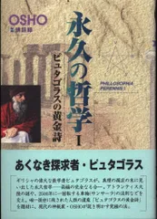2025年最新】和尚ラジニーシの人気アイテム - メルカリ